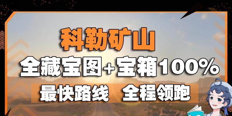 《黎明觉醒》希望镇宝箱位置攻略（找到所有宝箱，打通游戏关卡）