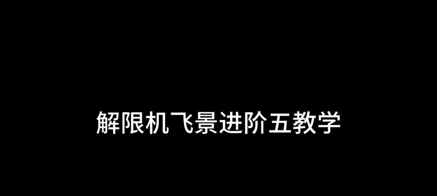 《黑豹教学出装攻略大全》（让你在游戏中成为无敌的王者）