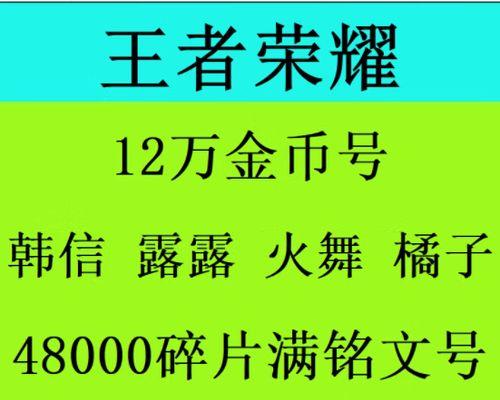 《王者游戏韩信铭文出装攻略》（打造无敌韩信，征服战场！）