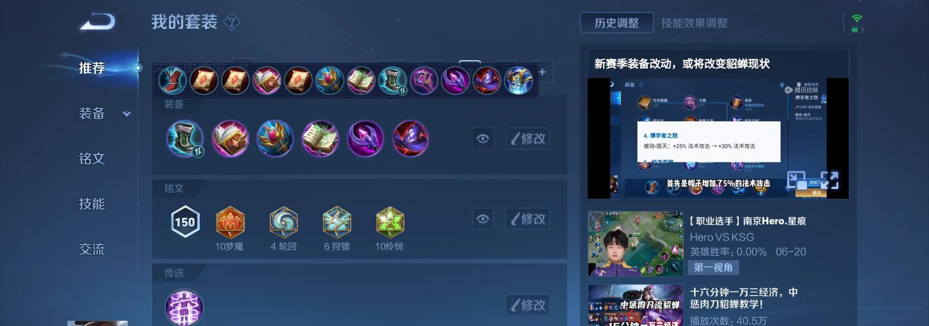 貂蝉新的初装铭文出装攻略（王者荣耀貂蝉铭文加点及出装攻略详解）