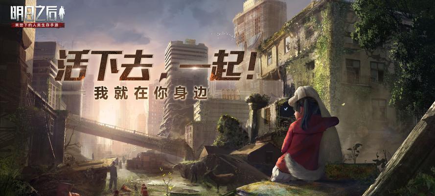 《明日之后》火车站双S图文攻略大揭秘（跟着攻略一起抢占资源，建立自己的基地！）