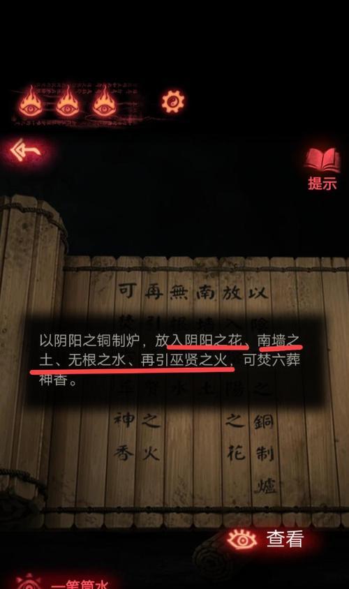 《纸嫁衣2奘铃村》第四章攻略（揭秘游戏终极BOSS，让你轻松通关）