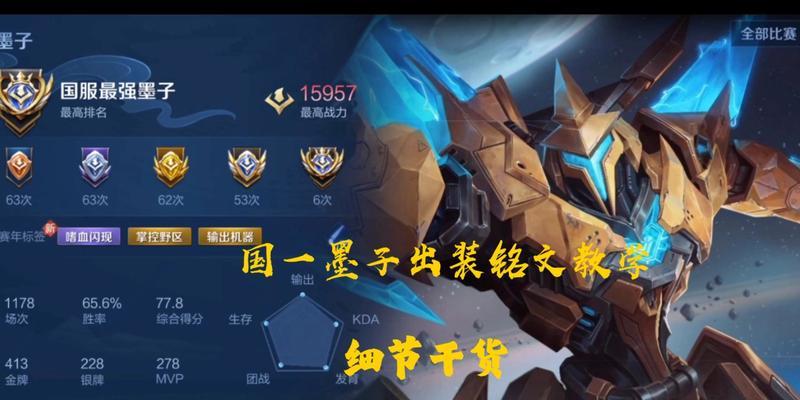 墨子抵抗鞋出装铭文攻略（打造无敌墨子！全面解析抵抗鞋出装铭文搭配）