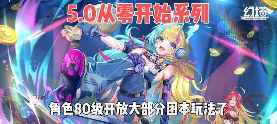 《幻塔》游戏e02过关攻略（探索幻想世界，挑战高难度关卡）