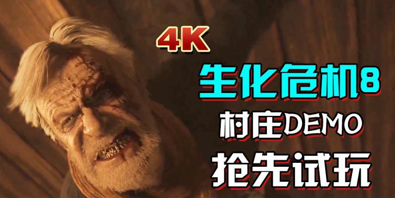 生化危机7Demo（探寻女幽灵出现的谜团，玩家惊呼连连）