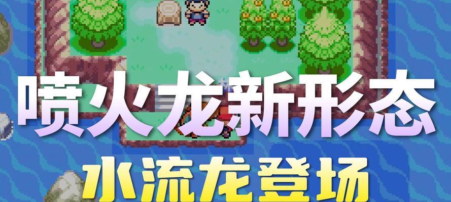 使用PokePlus喷火龙技能攻略成为强大的训练师（提高战斗技巧，掌握喷火龙的力量）