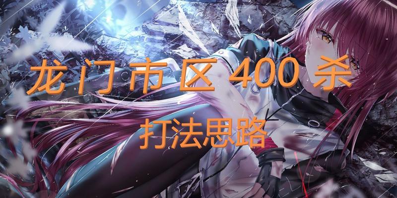 《明日方舟》LE-EX-7打法详解（掌握关键技巧，轻松击败LE-EX-7）