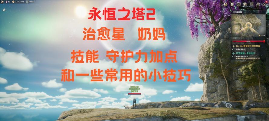 永久奶妈技能加点攻略（解析技能加点策略，提升奶妈操作水平）