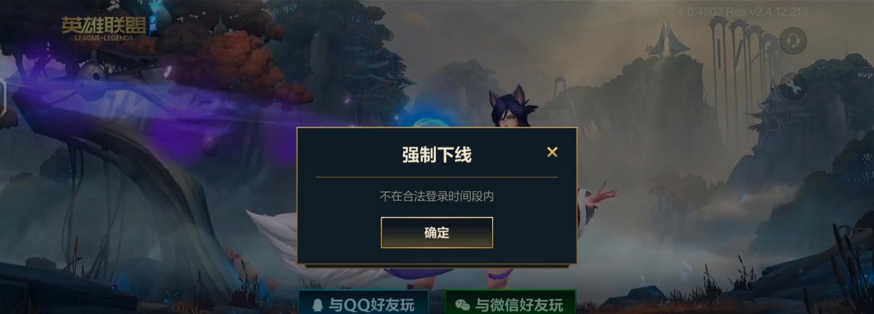 《英雄联盟》封号查询显示未登录问题解决方法（封号查询显示未登录？别担心，这里有解决办法！）