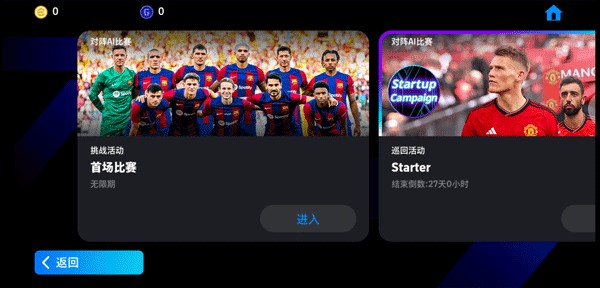 eFootball国际服