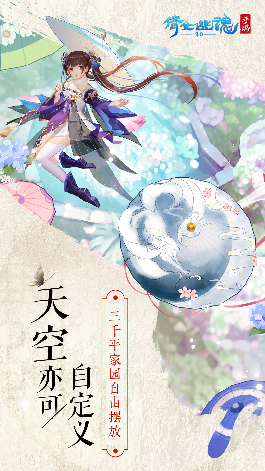 倩女幽魂渠道服