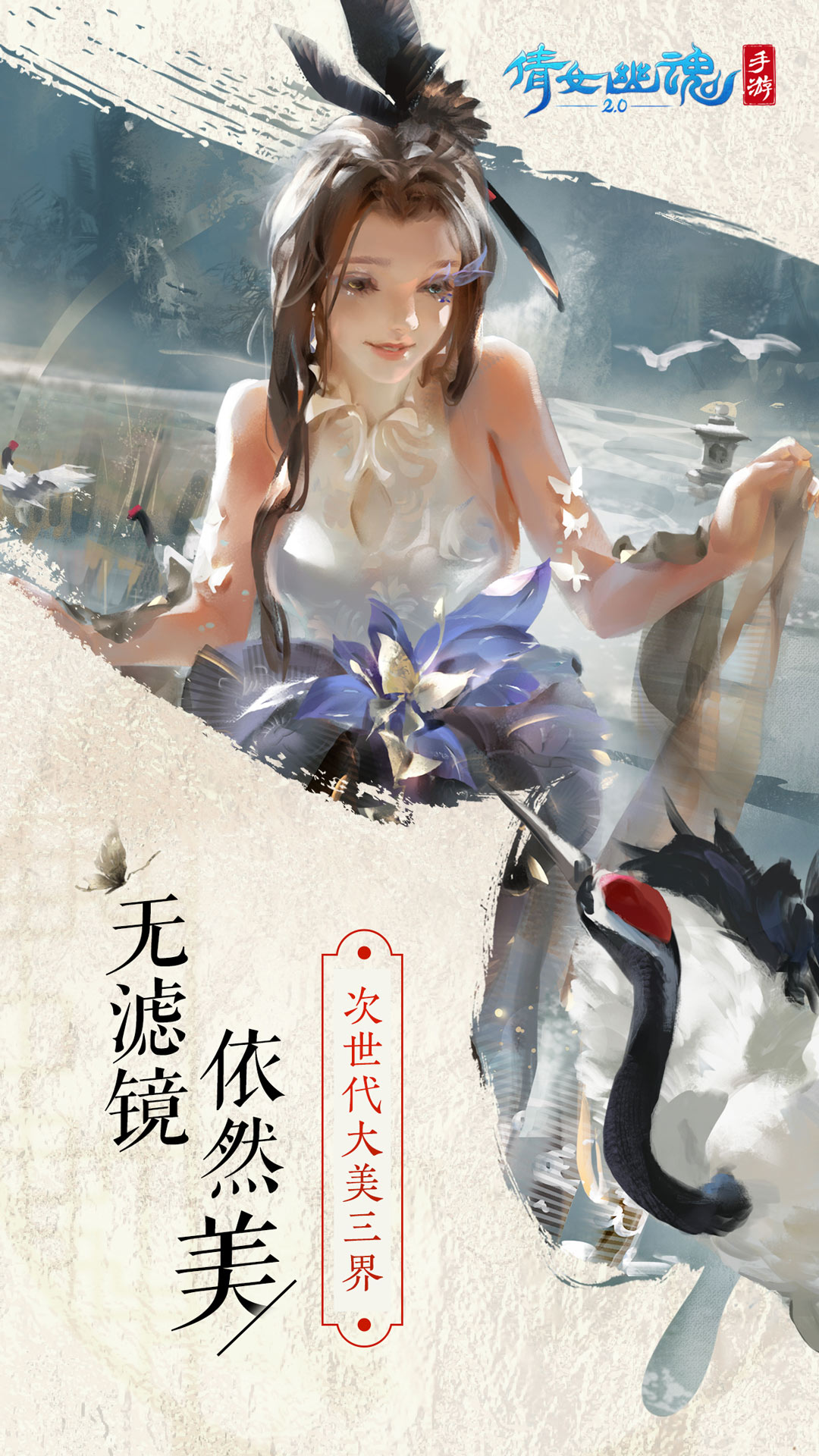 倩女幽魂渠道服