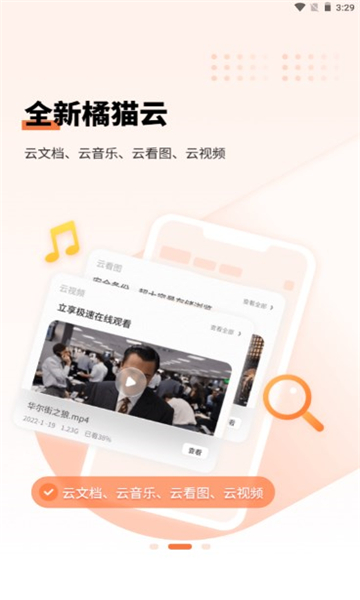 飞猫网盘手机版