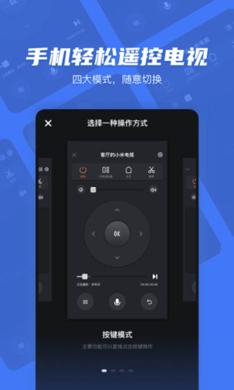 小米电视助手安卓版