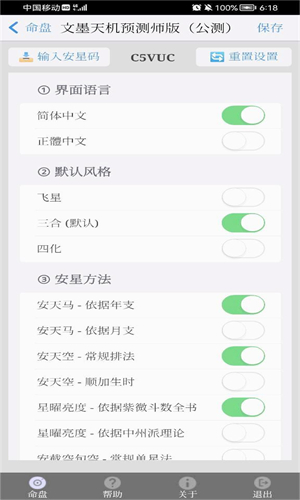 文墨天机专业版