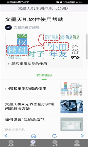 文墨天机专业版