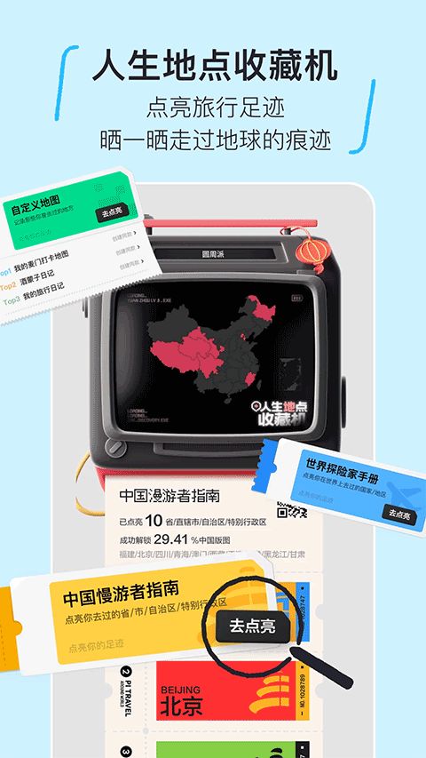 圆周旅迹安卓版