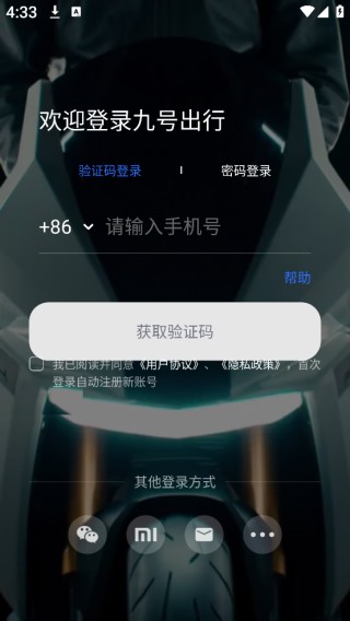 九号出行最新版