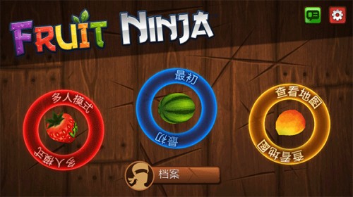 水果忍者安卓正版
