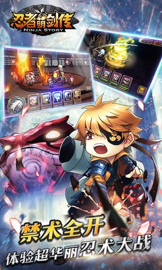 忍者萌剑传