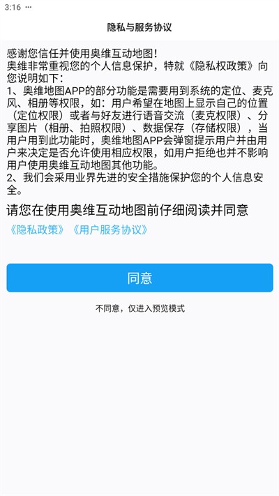 奥维互动地图手机版