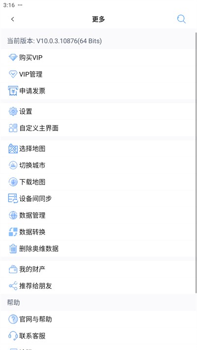 奥维互动地图手机版