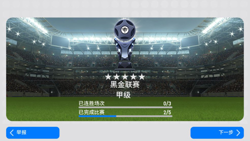 实况足球2013中文版