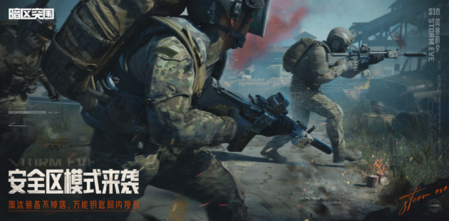 暗区突围先锋服最新版