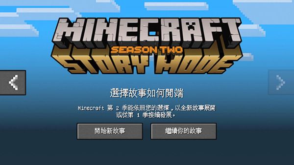我的世界故事模式中文版