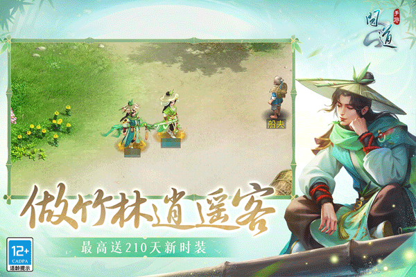 问道手游游团渠道版