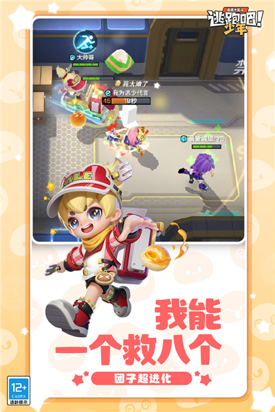 逃跑吧少年体验服手机版