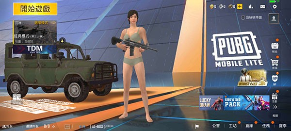 绝地求生低配版轻量版