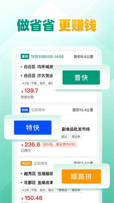 省省司机司机版