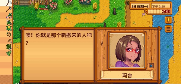 星露谷物语1.5汉化版