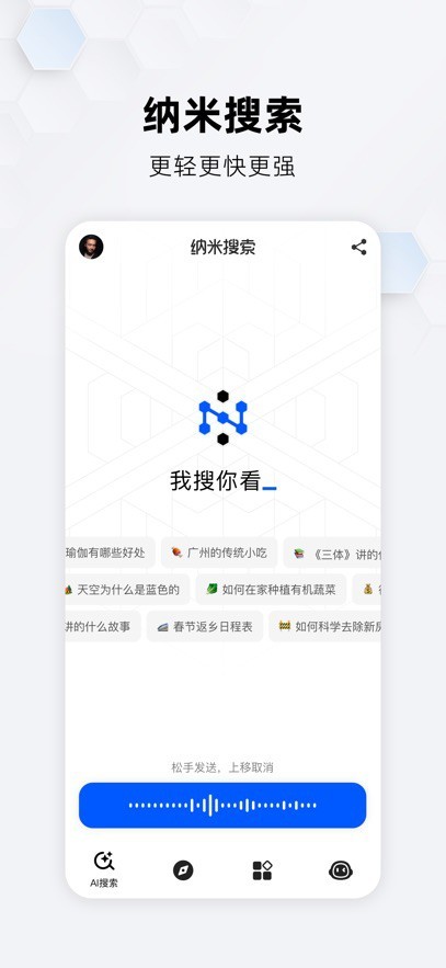 纳米AI搜索工具