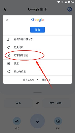 谷歌Google翻译
