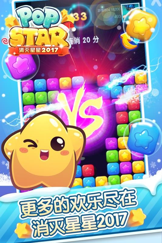 消灭星星2017经典版