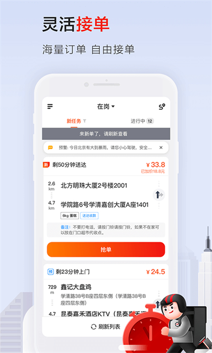 顺丰同城急送骑手版App