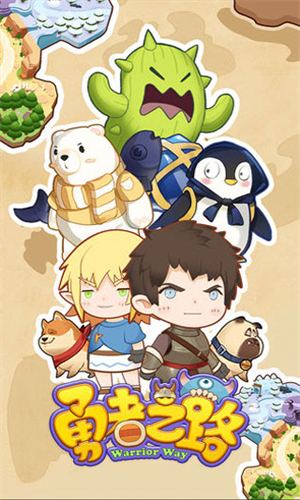 勇者之路2加强版