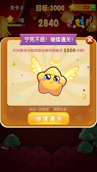 消灭星星2017经典版