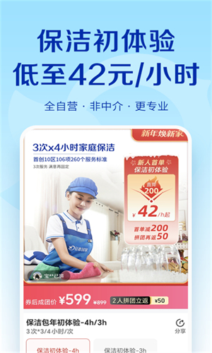 轻喜到家安卓版