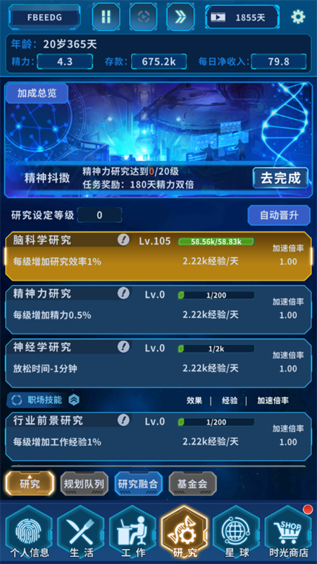 地球OnLine手机版