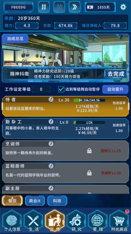 地球OnLine手机版