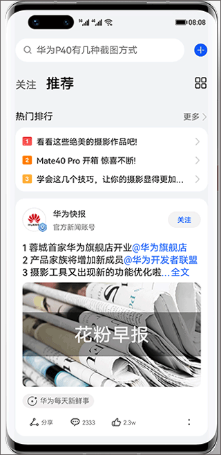 华为花粉俱乐部