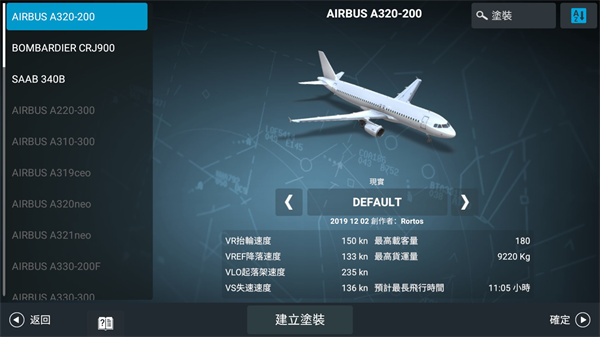 RFS模拟飞行安卓版