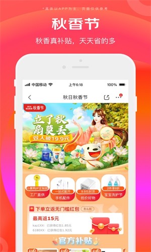京东极速版app