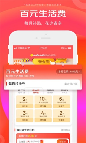 京东极速版app
