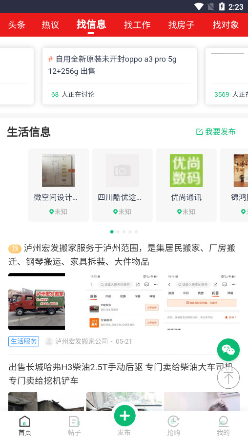 泸州小蚂蚁信息网