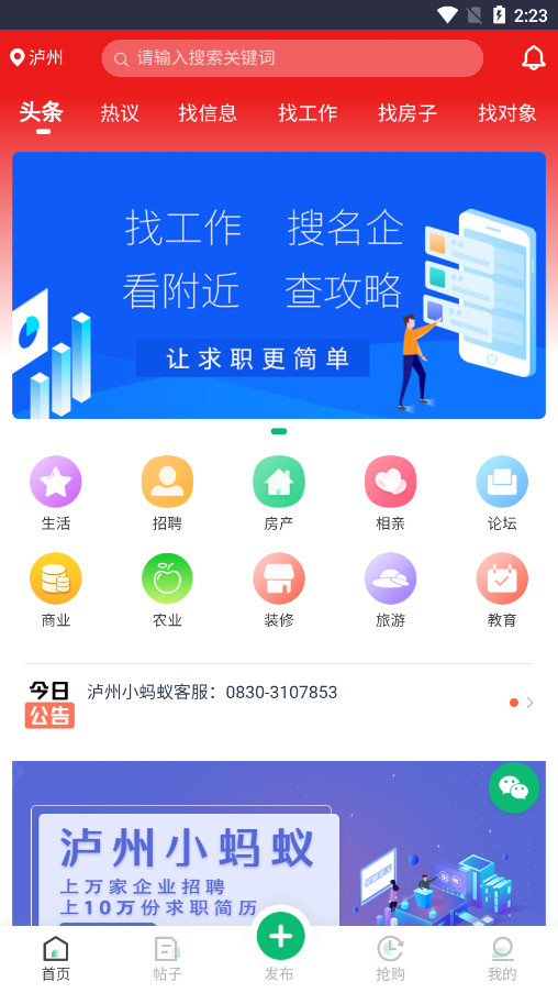 泸州小蚂蚁信息网