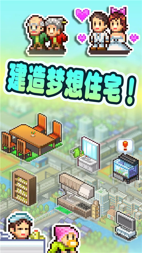 住宅梦物语最新版